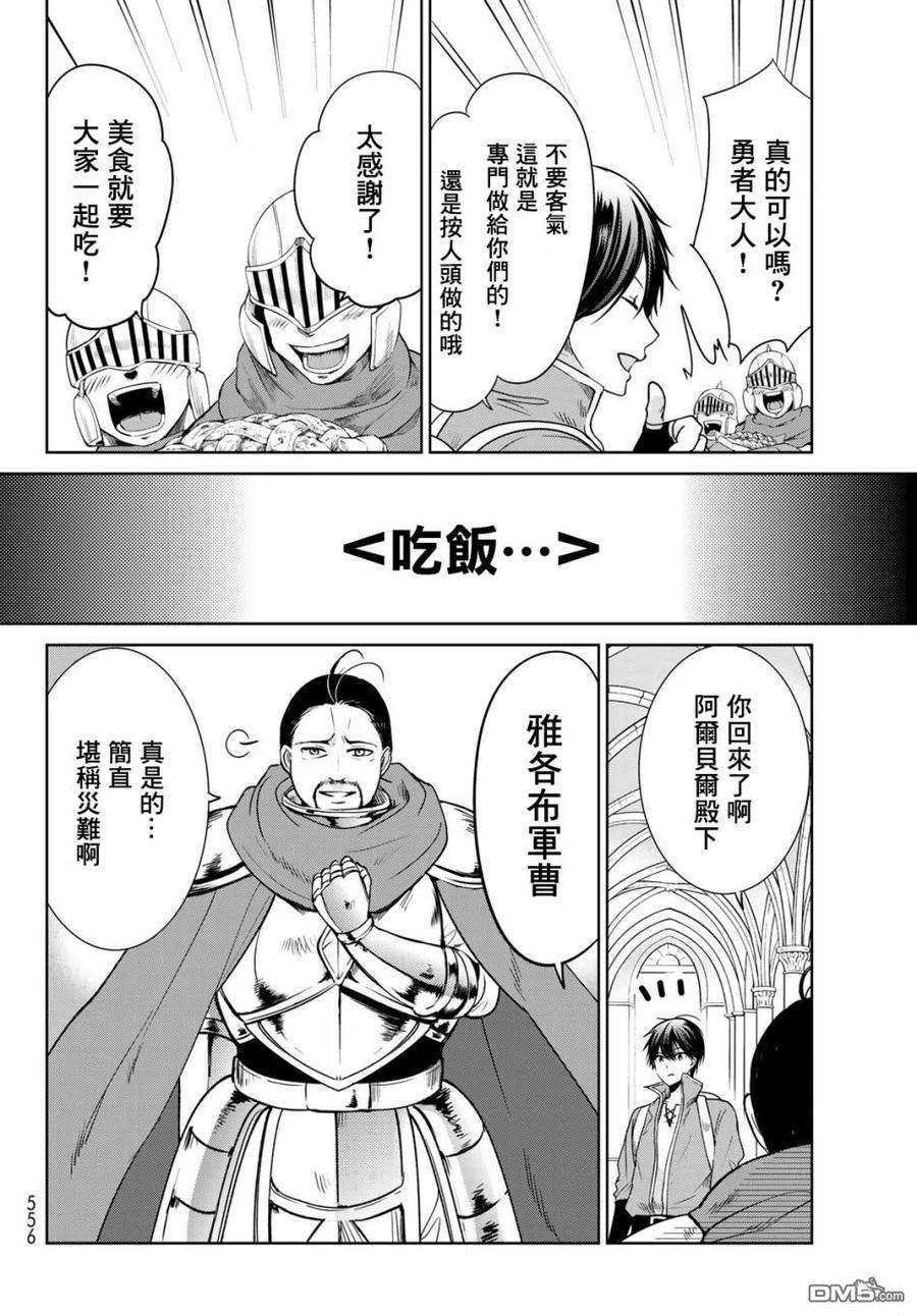 一不小心在异世界当上了最强魔王的十个孩子的妈妈15话
