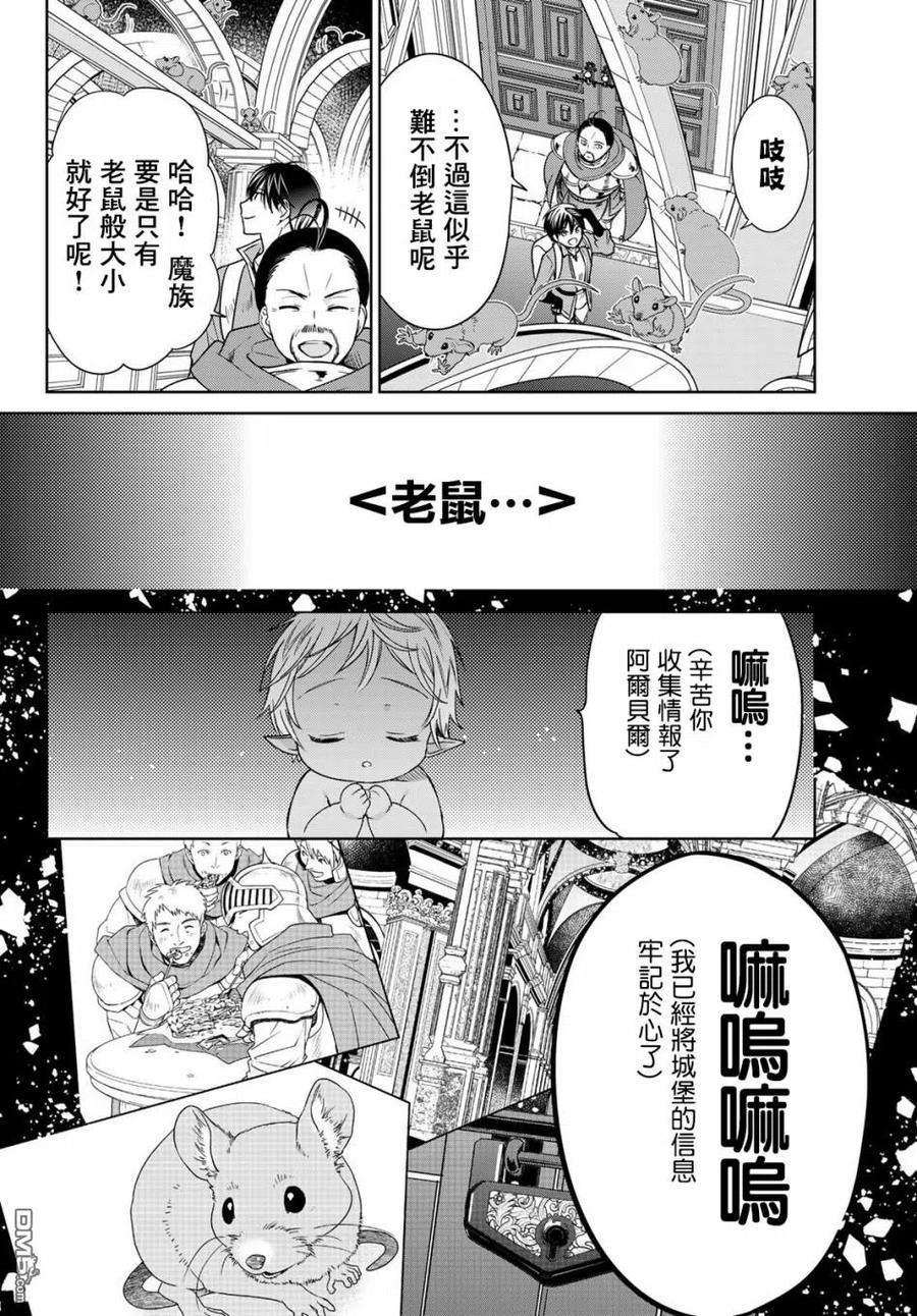 一不小心在异世界当上了最强魔王的十个孩子的妈妈15话