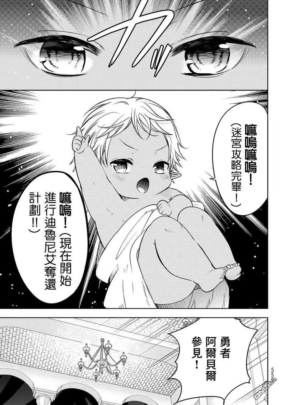 一不小心在异世界当上了最强魔王的十个孩子的妈妈15话