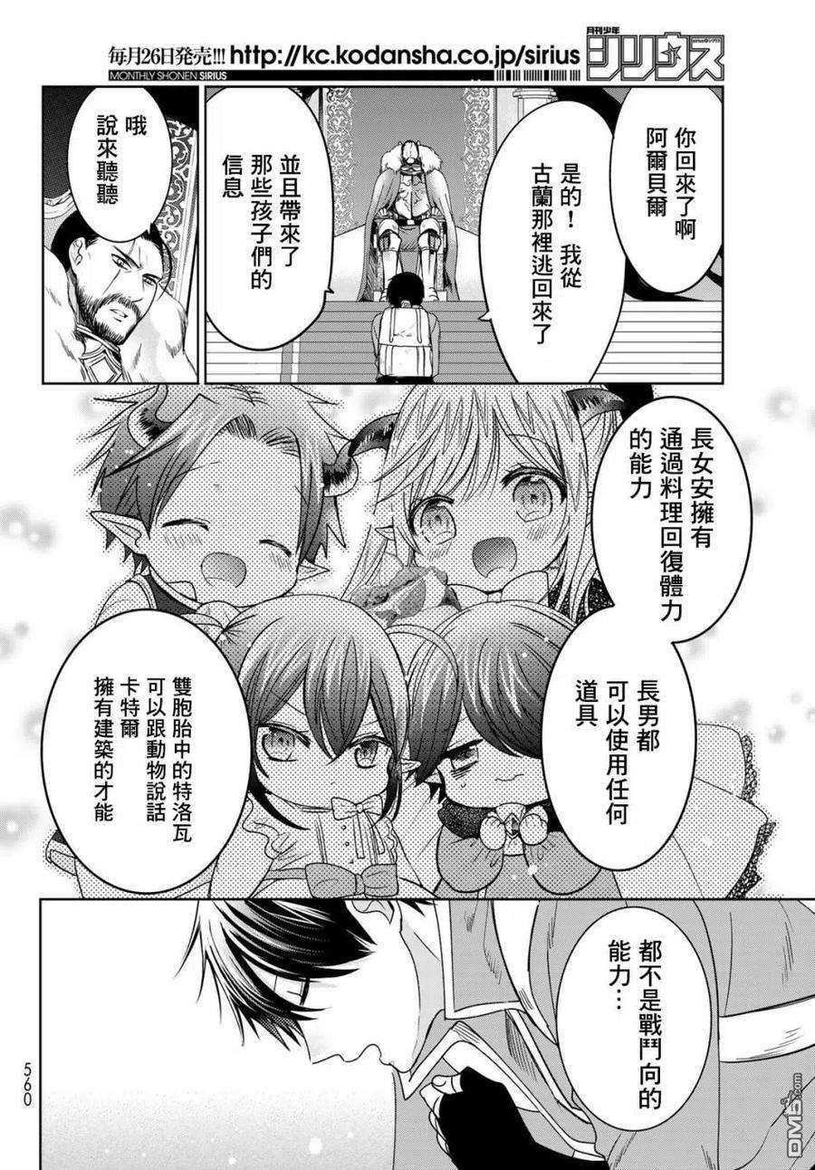 一不小心在异世界当上了最强魔王的十个孩子的妈妈15话