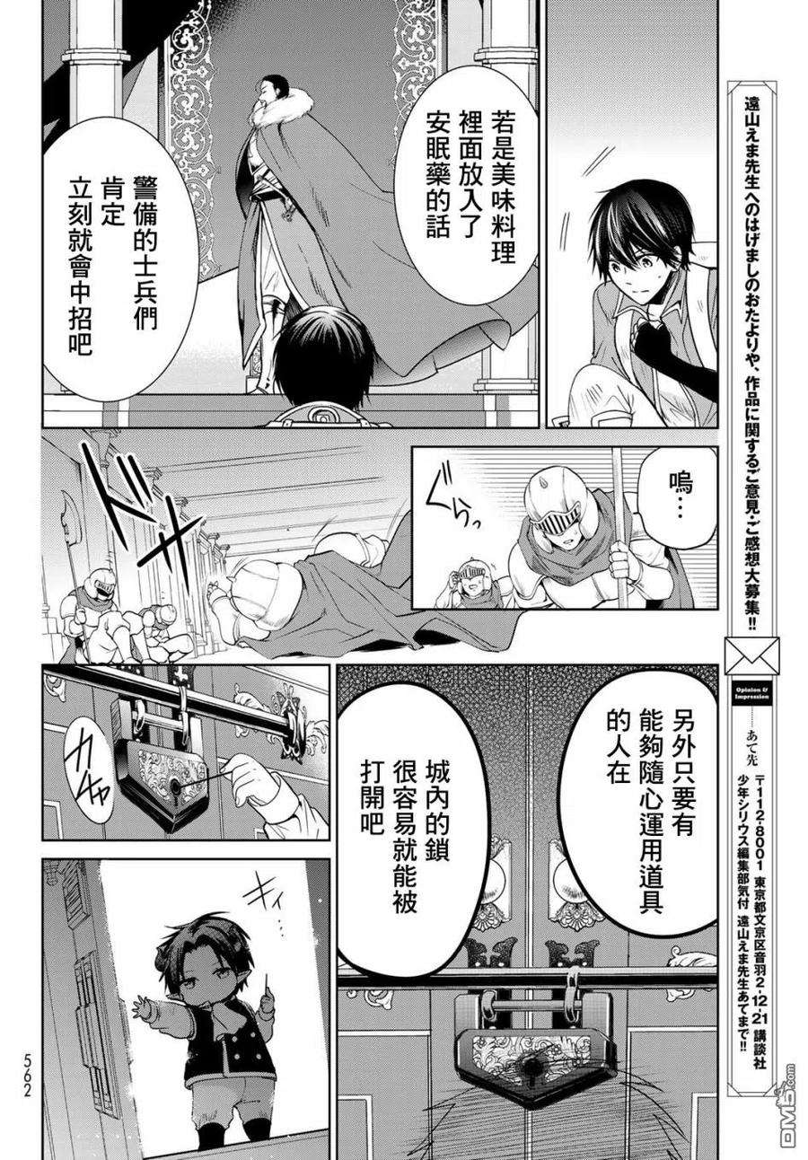 一不小心在异世界当上了最强魔王的十个孩子的妈妈15话