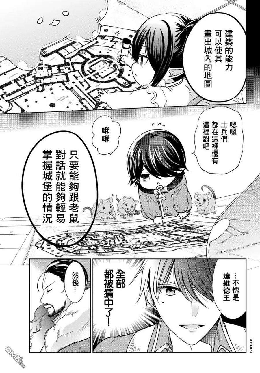 一不小心在异世界当上了最强魔王的十个孩子的妈妈15话