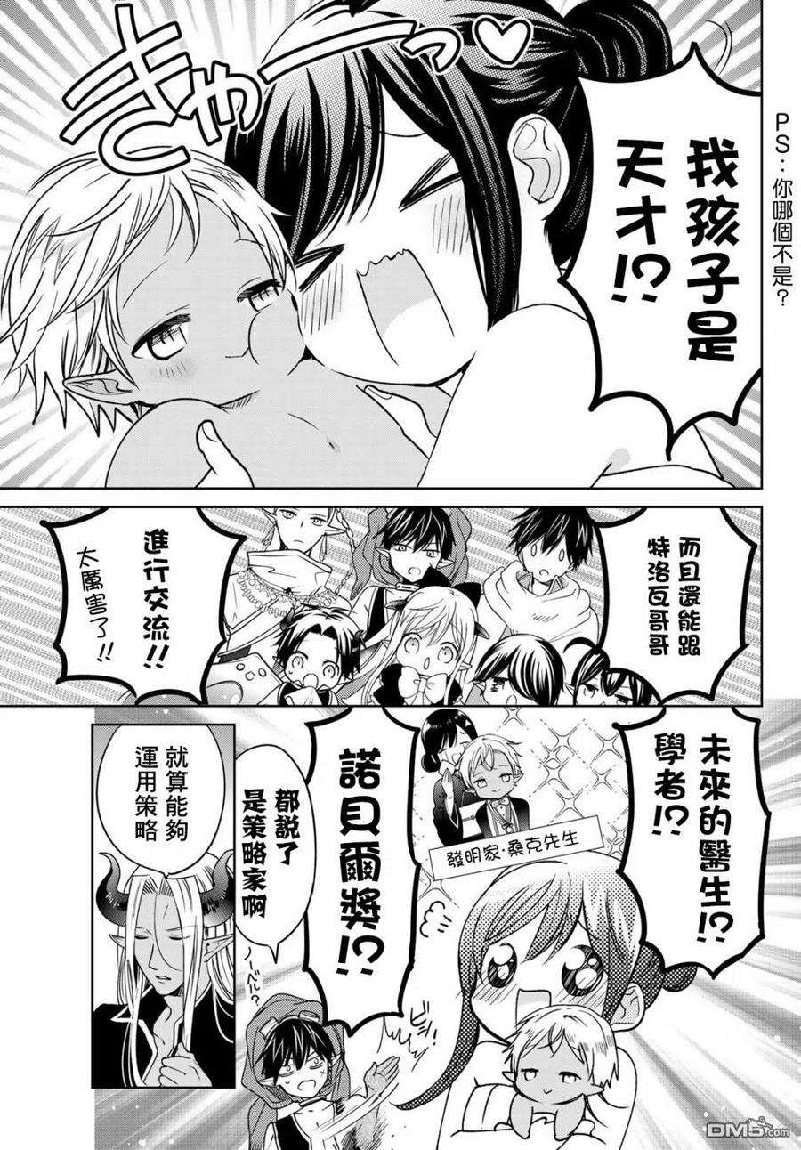一不小心在异世界当上了最强魔王的十个孩子的妈妈15话