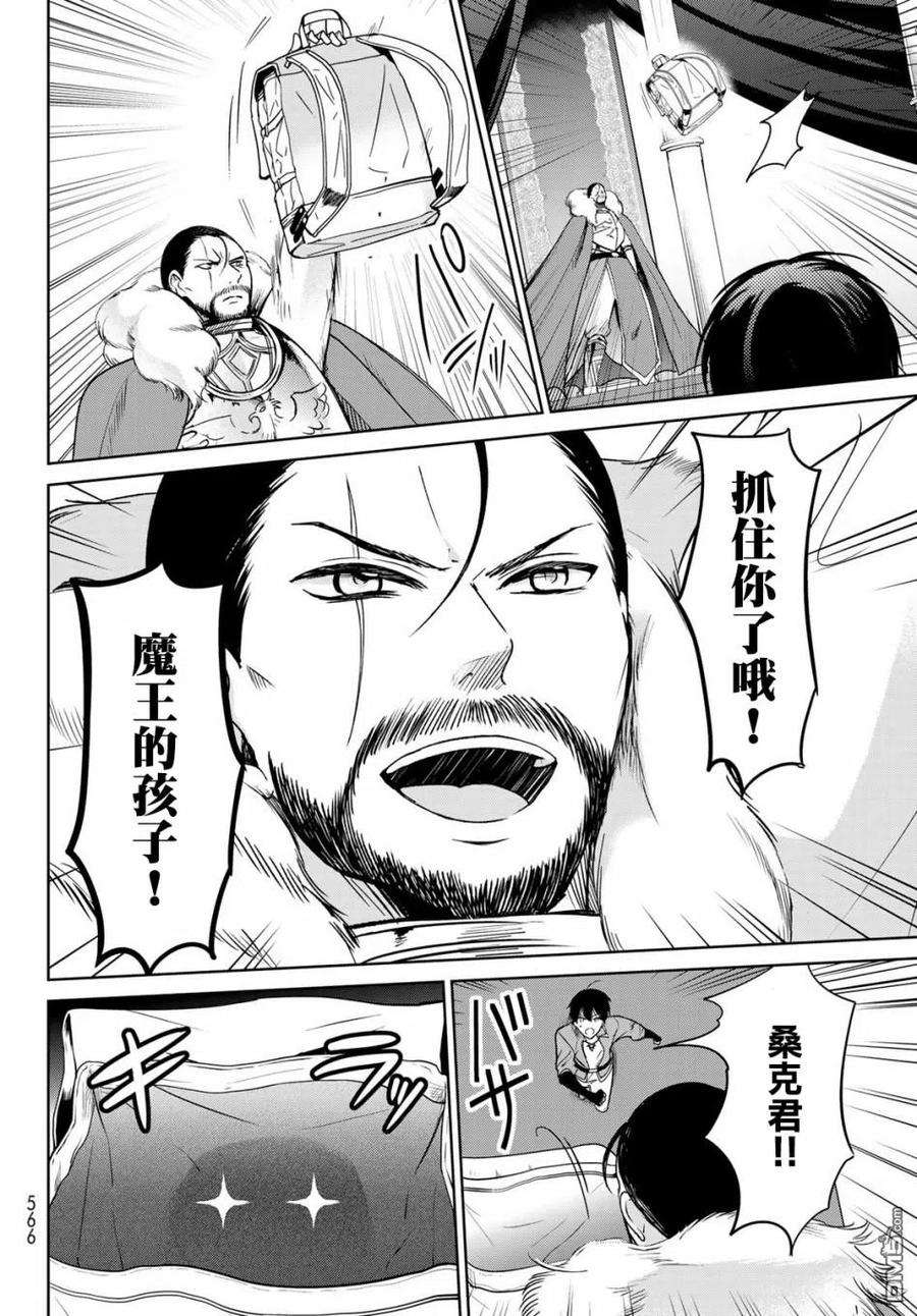 一不小心在异世界当上了最强魔王的十个孩子的妈妈15话