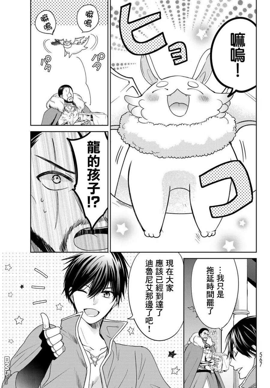 一不小心在异世界当上了最强魔王的十个孩子的妈妈15话