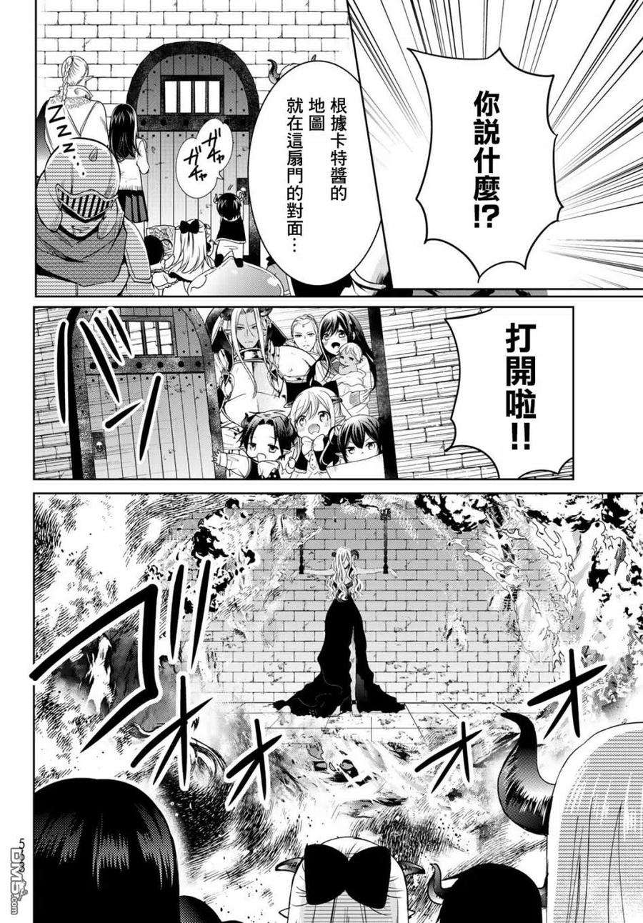 一不小心在异世界当上了最强魔王的十个孩子的妈妈15话