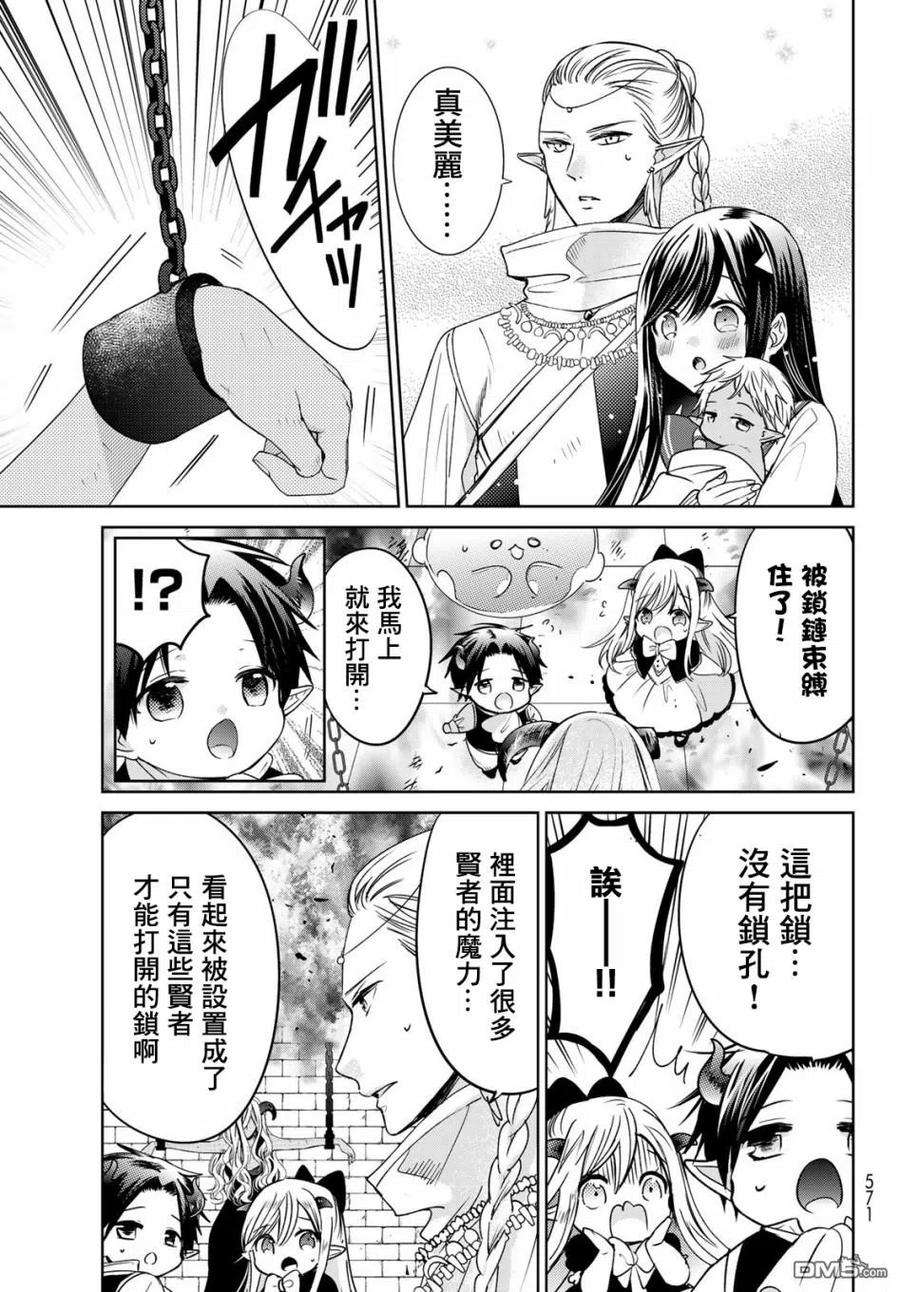 一不小心在异世界当上了最强魔王的十个孩子的妈妈15话
