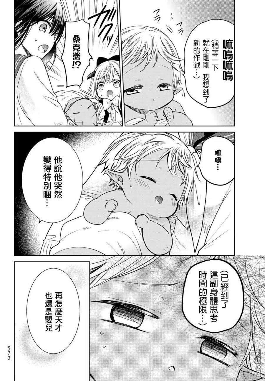 一不小心在异世界当上了最强魔王的十个孩子的妈妈15话
