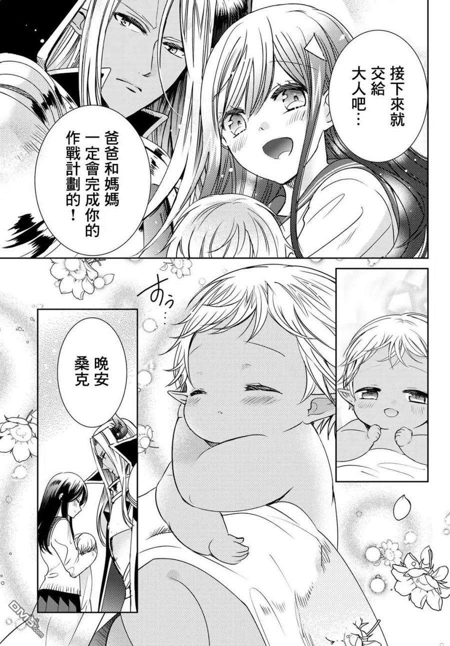 一不小心在异世界当上了最强魔王的十个孩子的妈妈15话