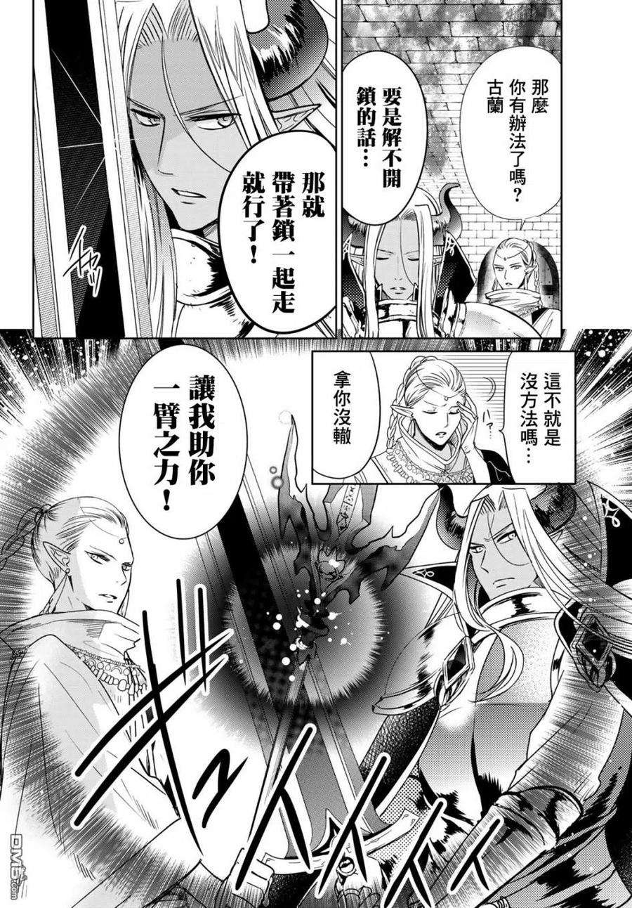 一不小心在异世界当上了最强魔王的十个孩子的妈妈15话