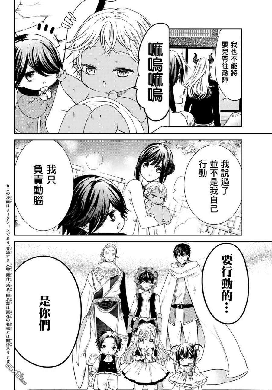 一不小心在异世界当上了最强魔王的十个孩子的妈妈15话
