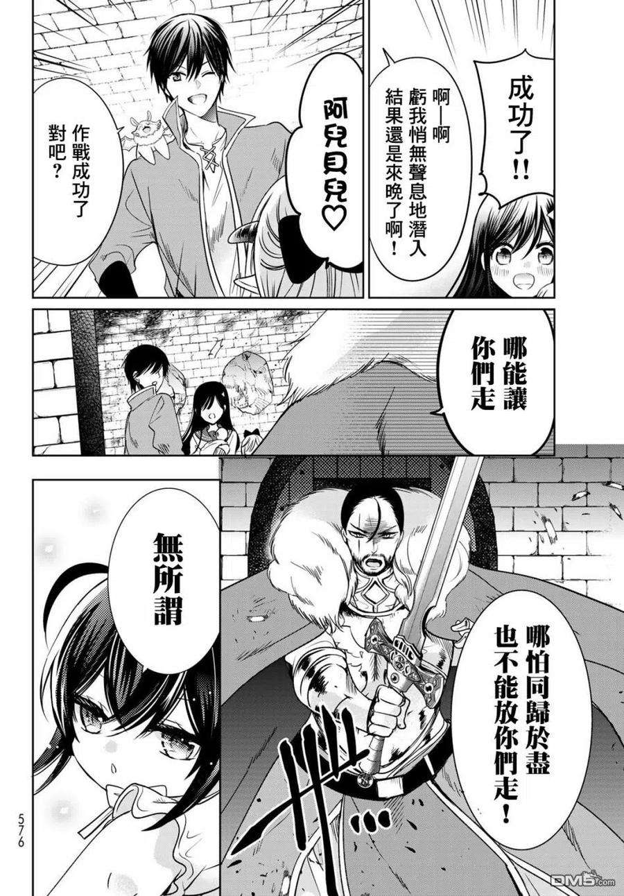 一不小心在异世界当上了最强魔王的十个孩子的妈妈15话