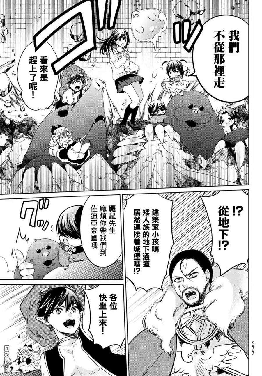 一不小心在异世界当上了最强魔王的十个孩子的妈妈15话