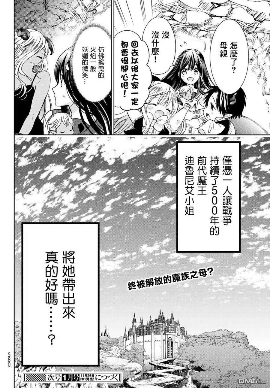 一不小心在异世界当上了最强魔王的十个孩子的妈妈15话