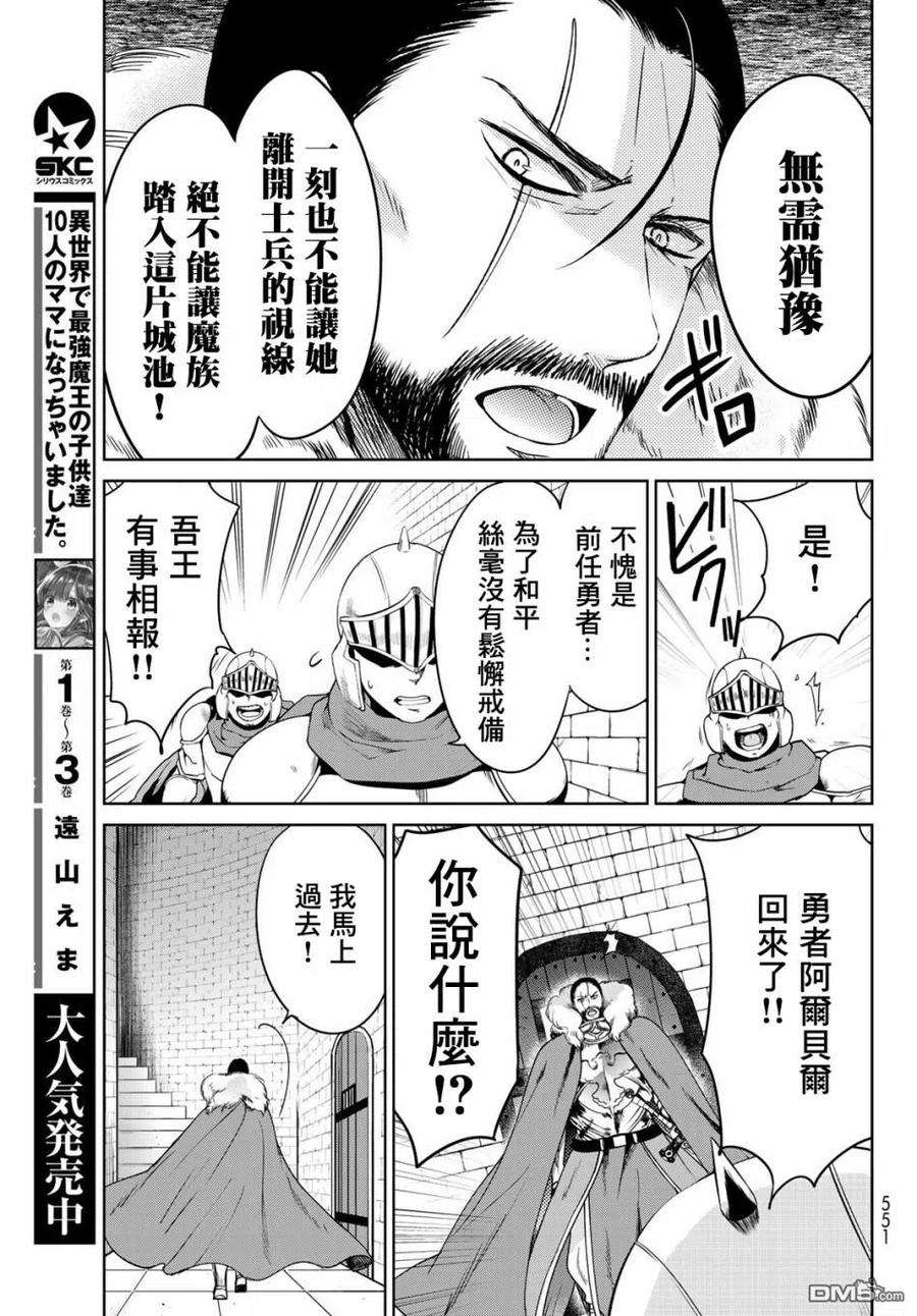 一不小心在异世界当上了最强魔王的十个孩子的妈妈15话