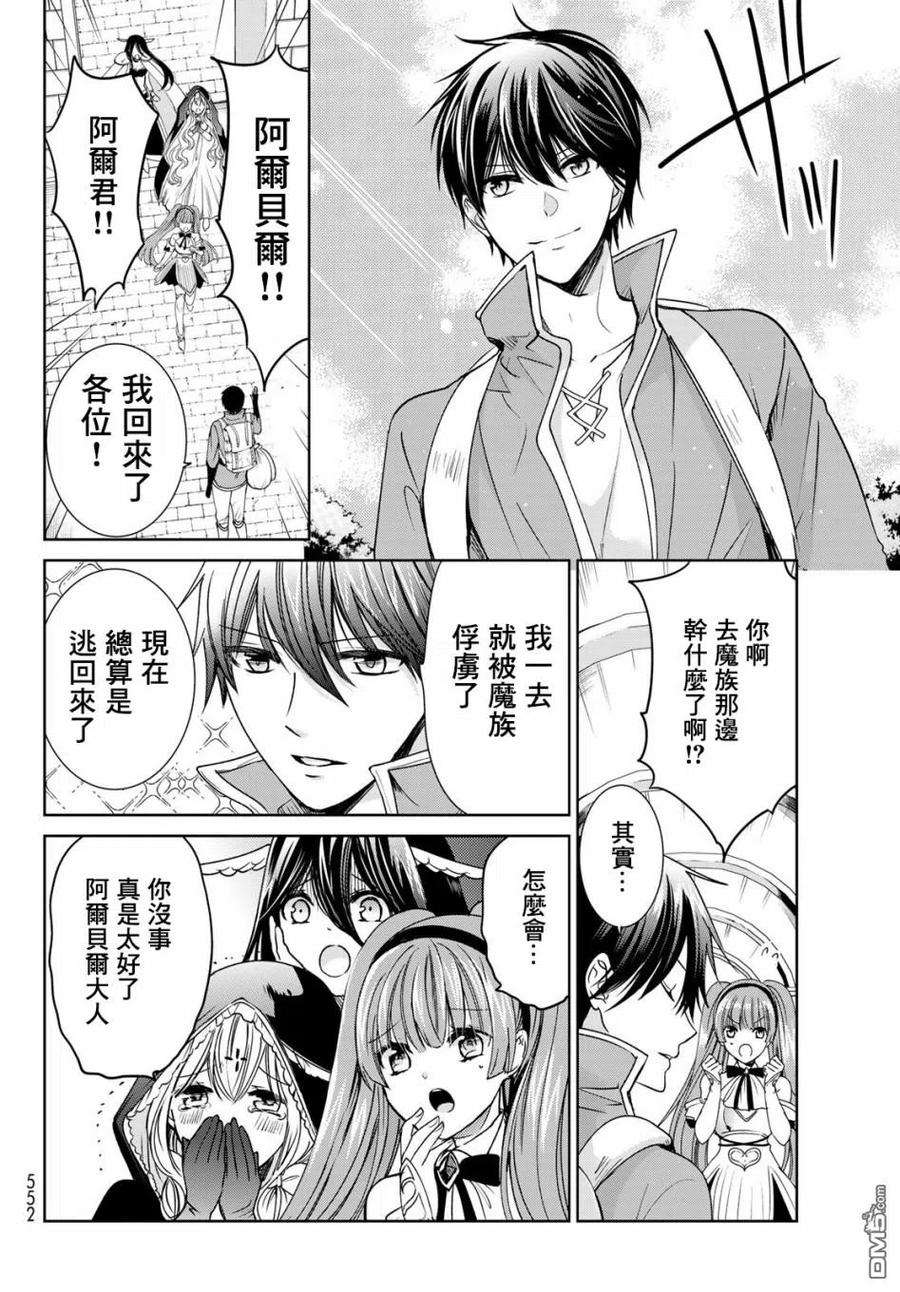 一不小心在异世界当上了最强魔王的十个孩子的妈妈15话