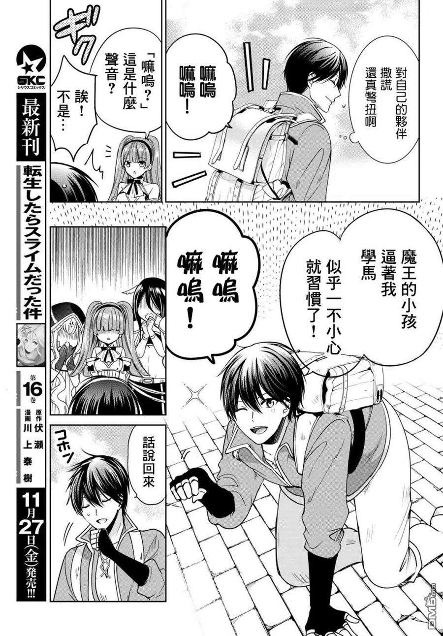 一不小心在异世界当上了最强魔王的十个孩子的妈妈15话