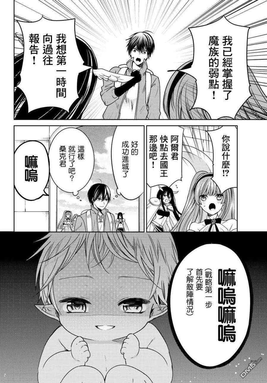 一不小心在异世界当上了最强魔王的十个孩子的妈妈15话