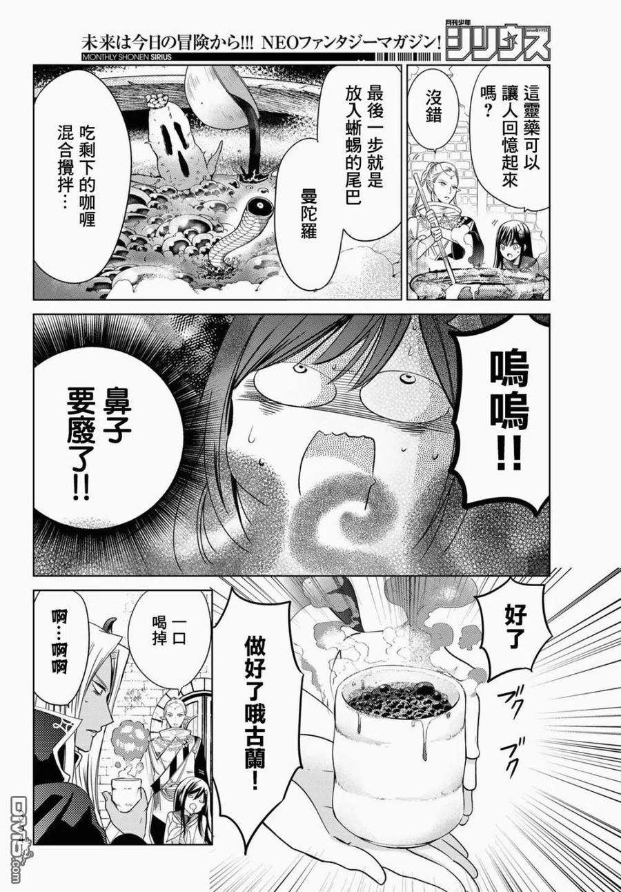 一不小心在异世界当上了最强魔王的十个孩子的妈妈17话