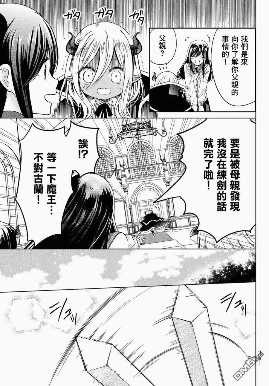 一不小心在异世界当上了最强魔王的十个孩子的妈妈17话