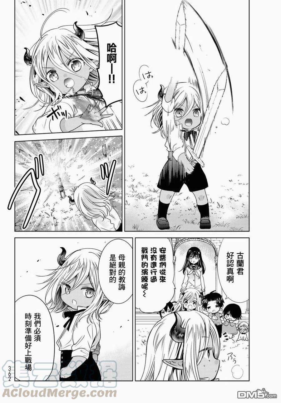 一不小心在异世界当上了最强魔王的十个孩子的妈妈17话
