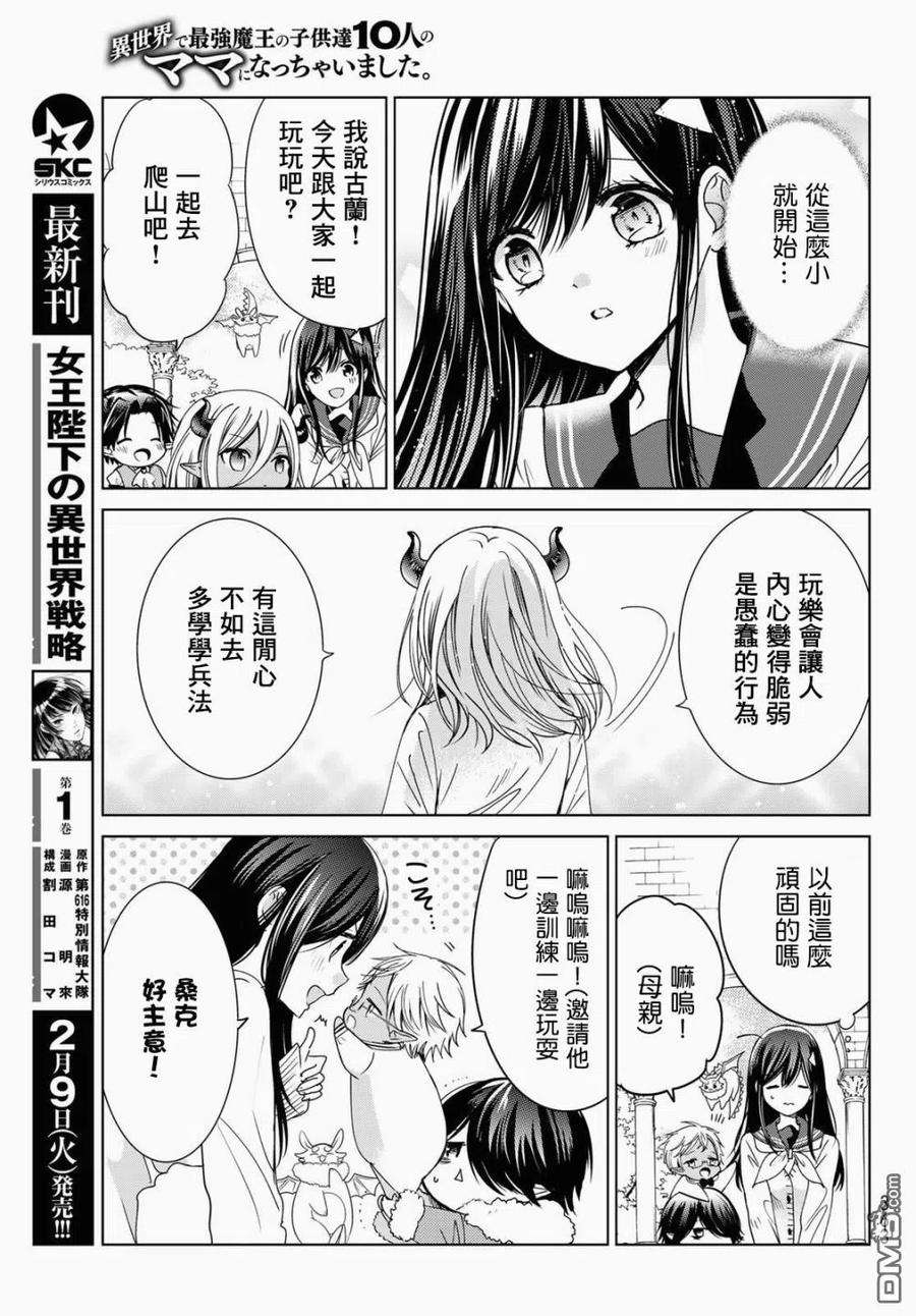 一不小心在异世界当上了最强魔王的十个孩子的妈妈17话
