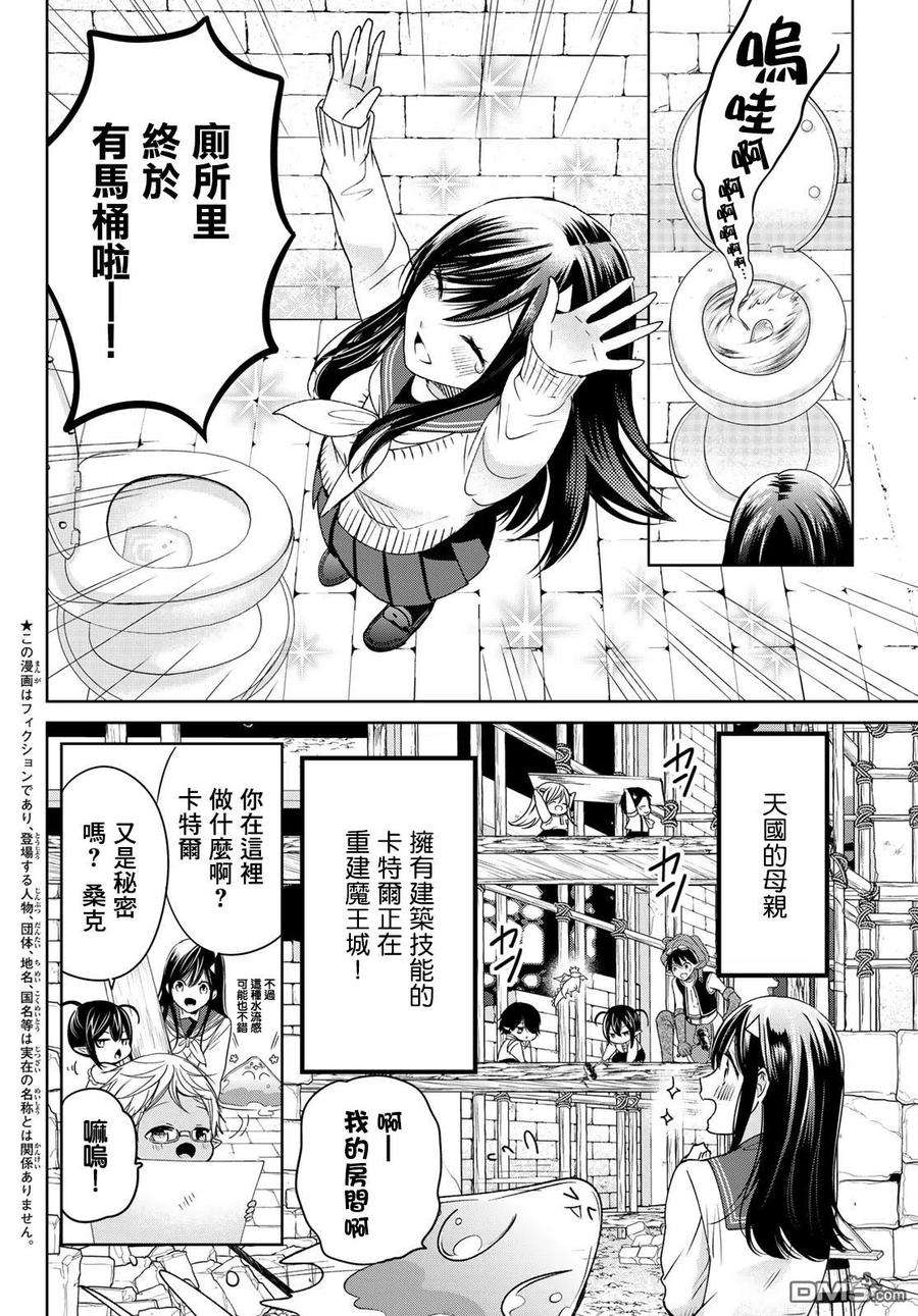 一不小心在异世界当上了最强魔王的十个孩子的妈妈17话