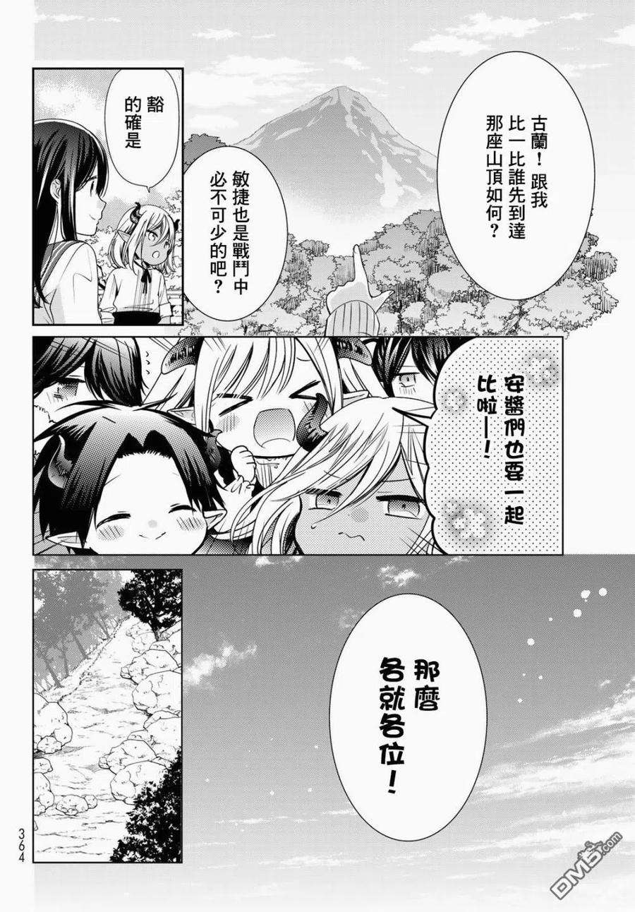 一不小心在异世界当上了最强魔王的十个孩子的妈妈17话