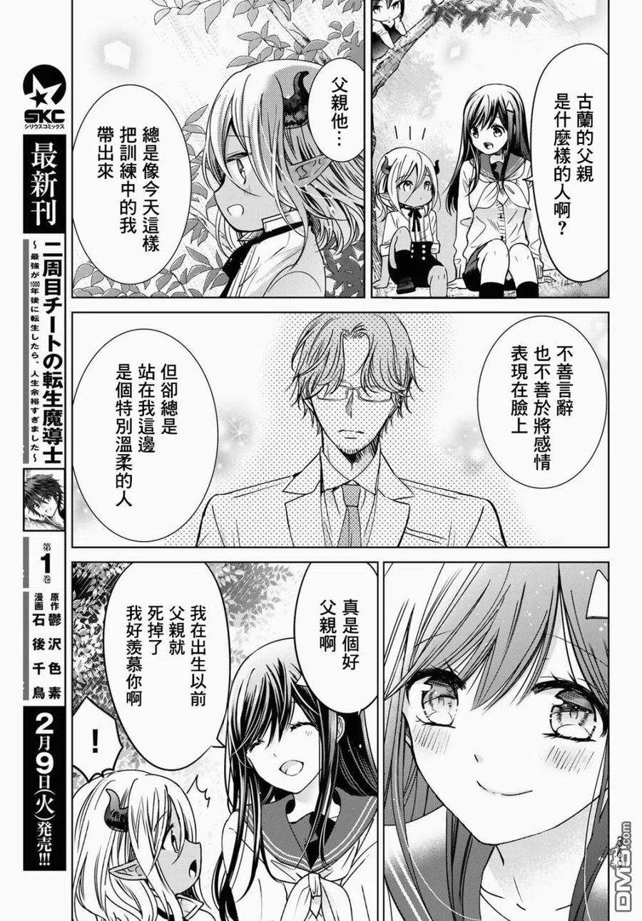 一不小心在异世界当上了最强魔王的十个孩子的妈妈17话