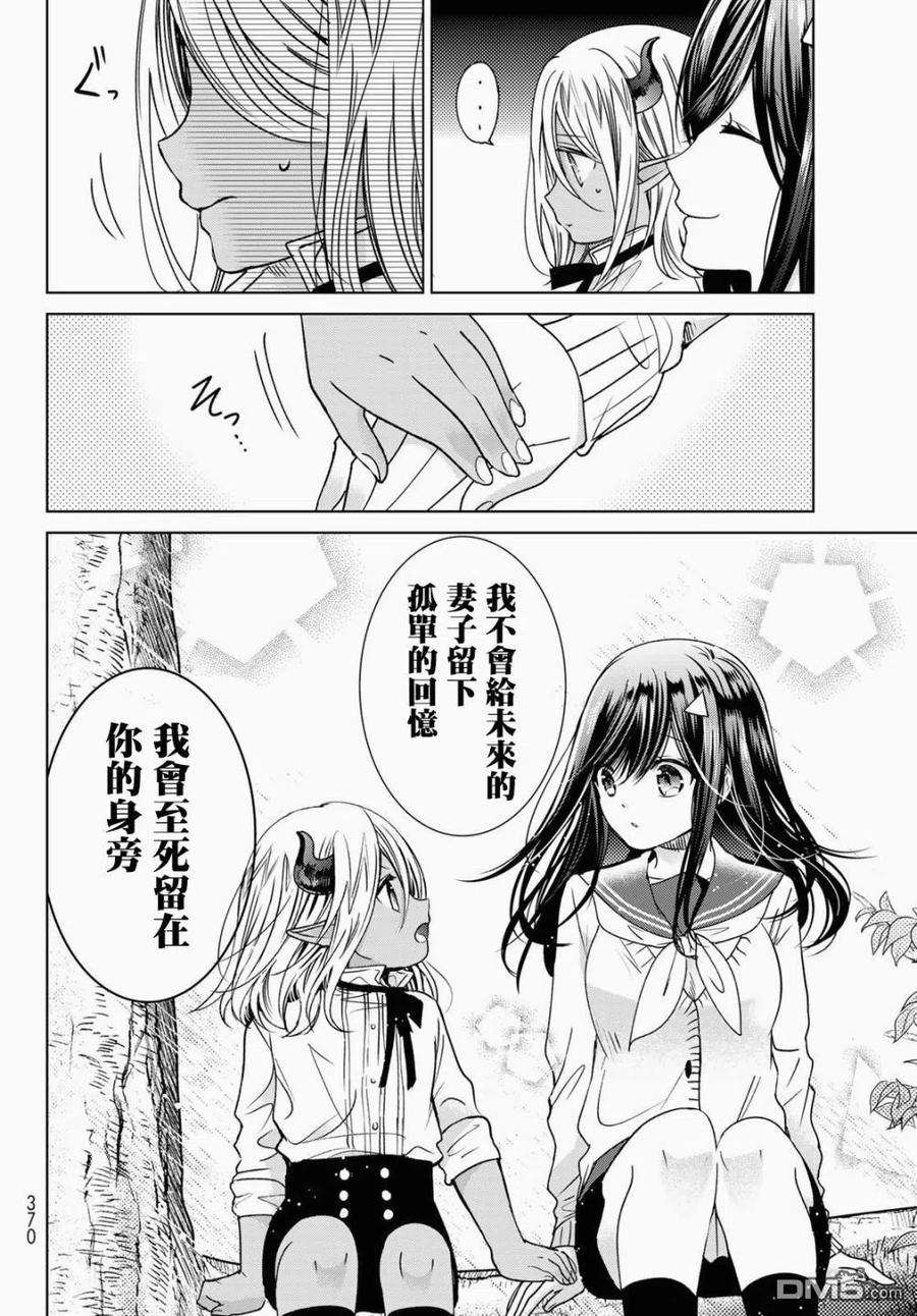 一不小心在异世界当上了最强魔王的十个孩子的妈妈17话