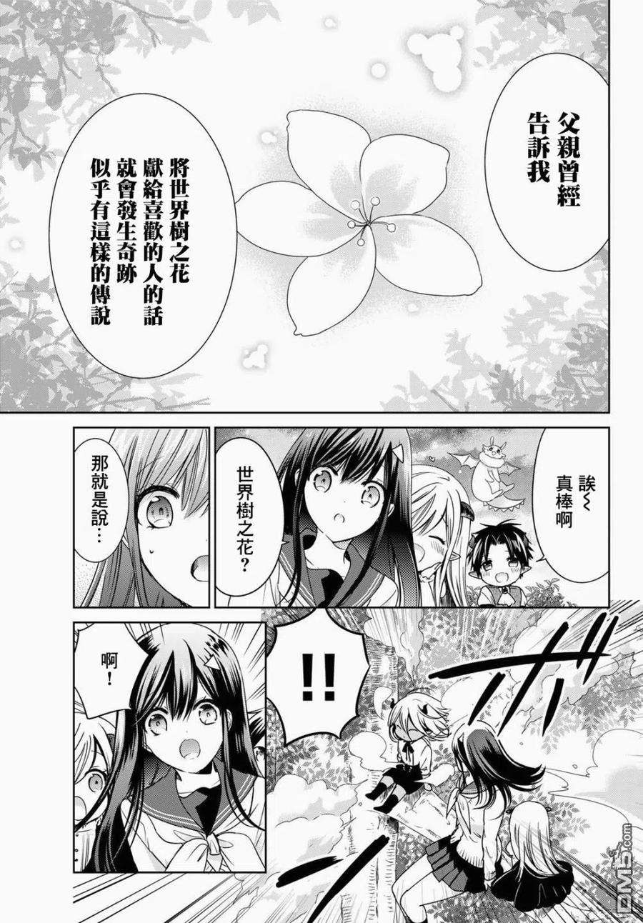 一不小心在异世界当上了最强魔王的十个孩子的妈妈17话