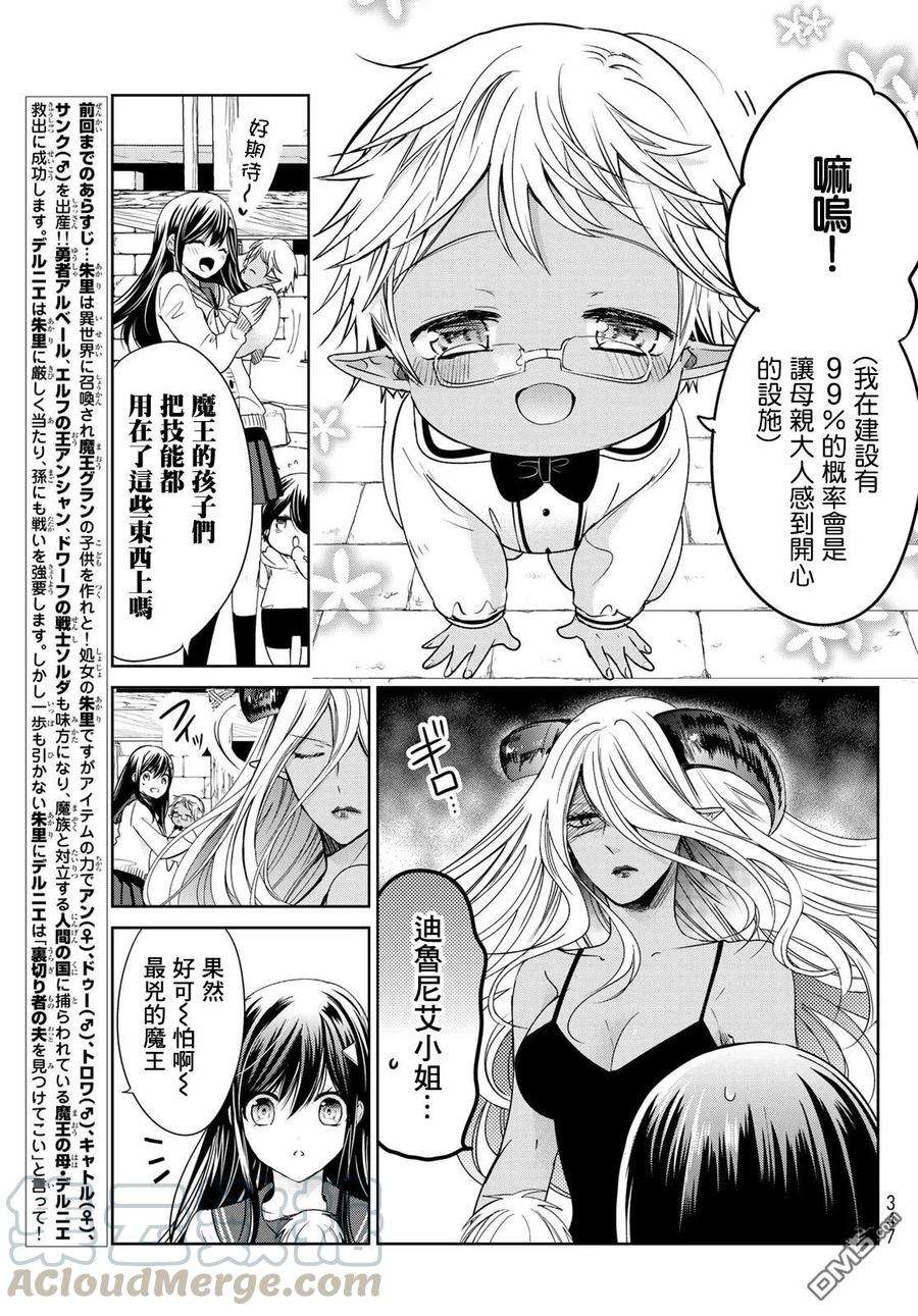 一不小心在异世界当上了最强魔王的十个孩子的妈妈17话