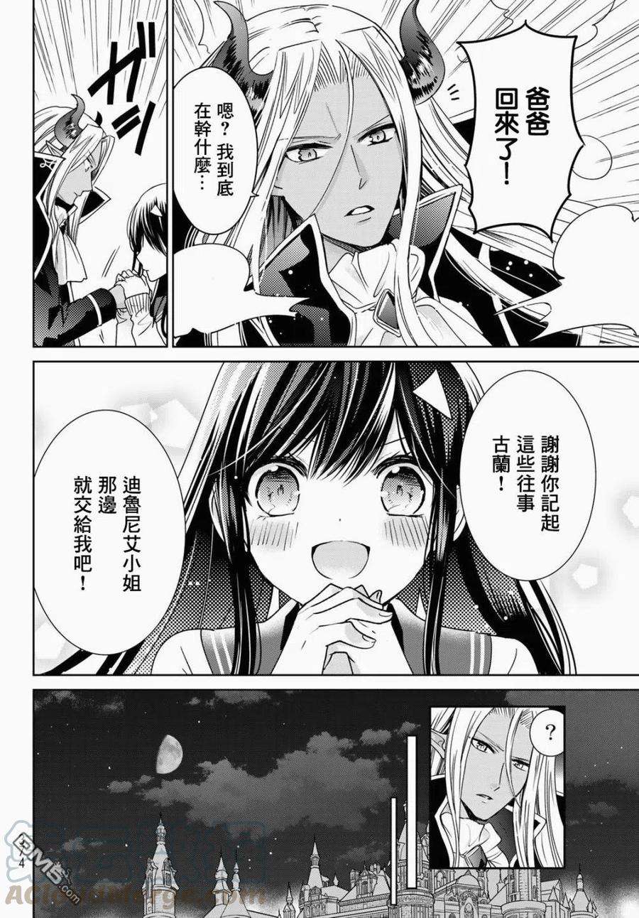 一不小心在异世界当上了最强魔王的十个孩子的妈妈17话