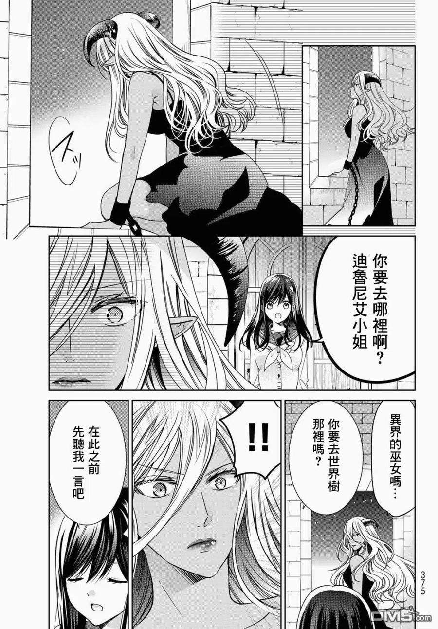 一不小心在异世界当上了最强魔王的十个孩子的妈妈17话