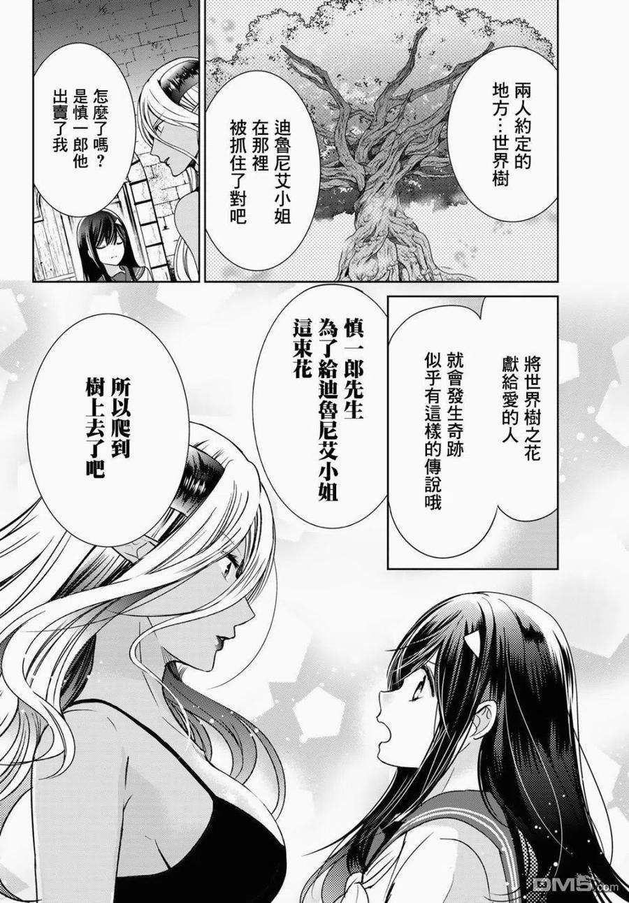 一不小心在异世界当上了最强魔王的十个孩子的妈妈17话