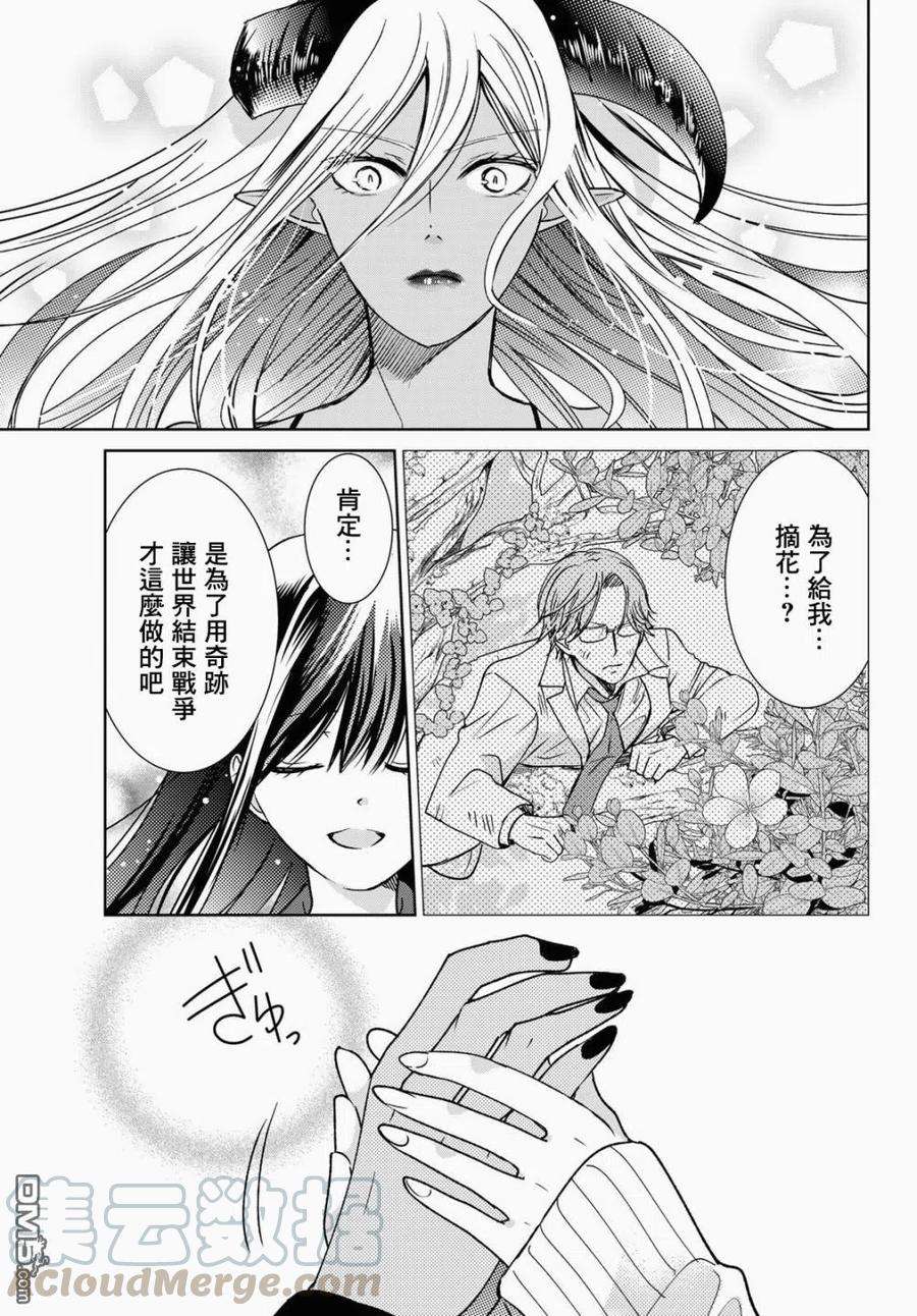 一不小心在异世界当上了最强魔王的十个孩子的妈妈17话
