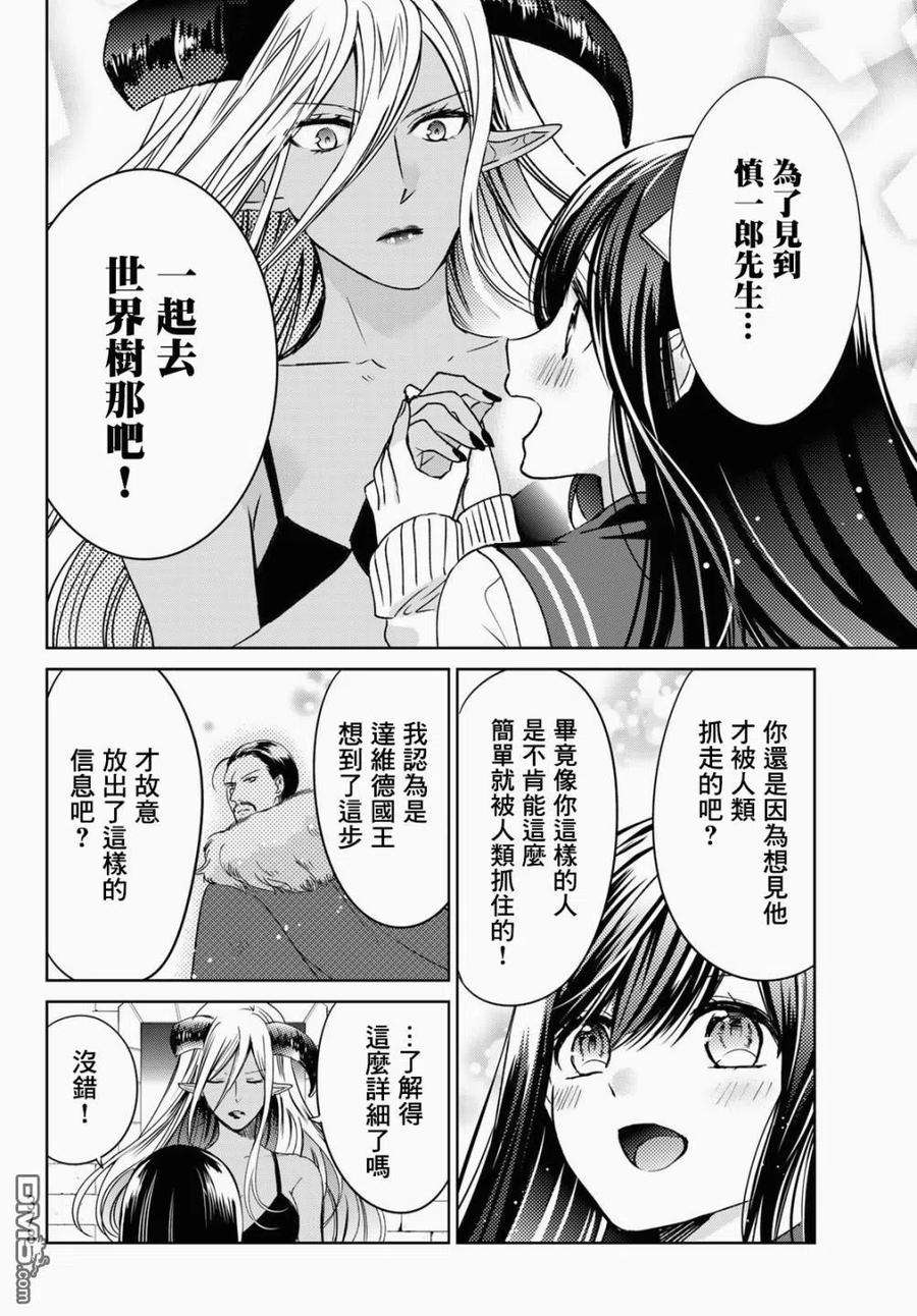 一不小心在异世界当上了最强魔王的十个孩子的妈妈17话