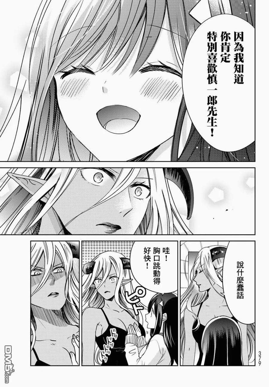 一不小心在异世界当上了最强魔王的十个孩子的妈妈17话