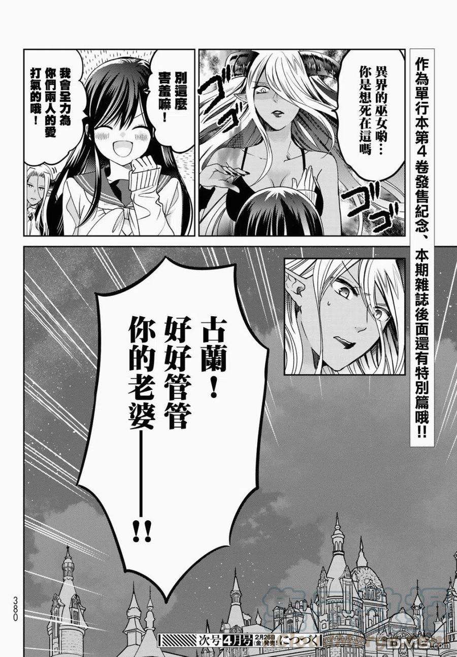 一不小心在异世界当上了最强魔王的十个孩子的妈妈17话