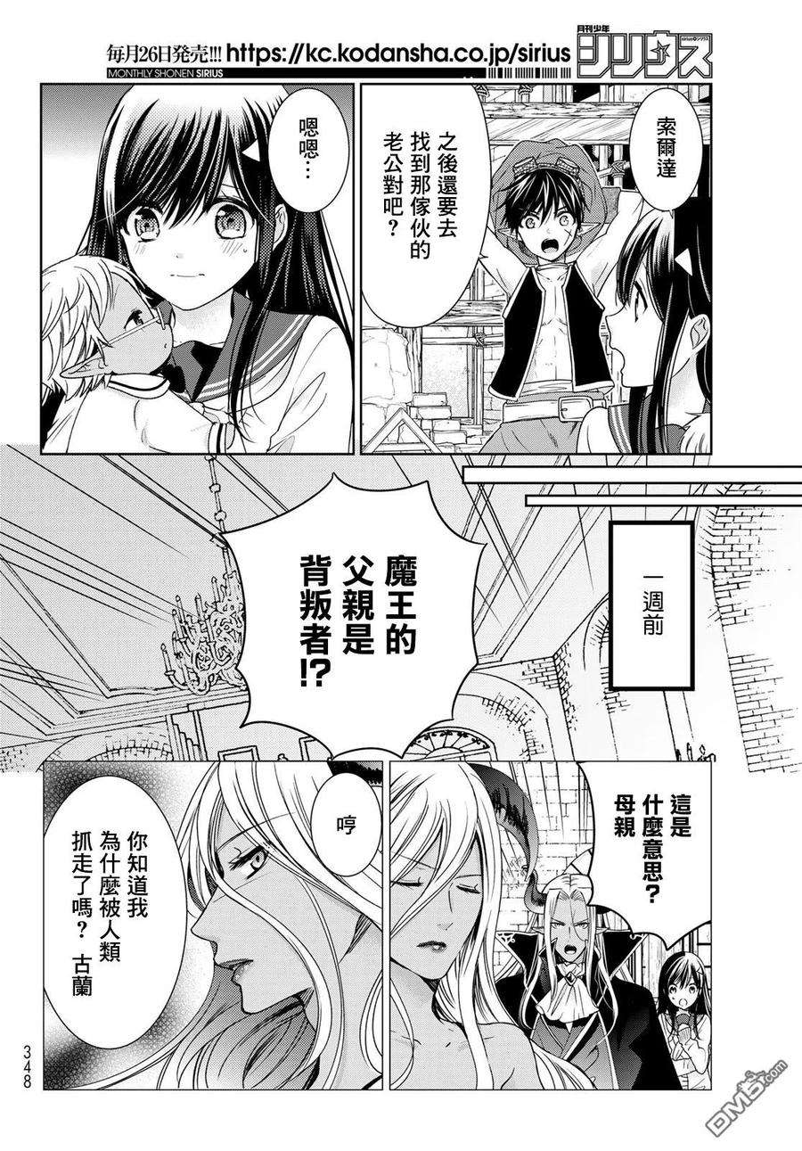 一不小心在异世界当上了最强魔王的十个孩子的妈妈17话