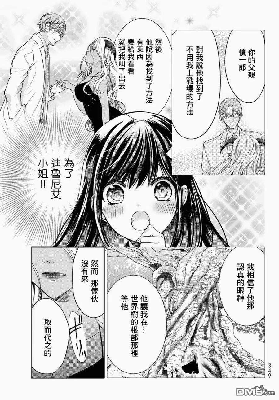 一不小心在异世界当上了最强魔王的十个孩子的妈妈17话