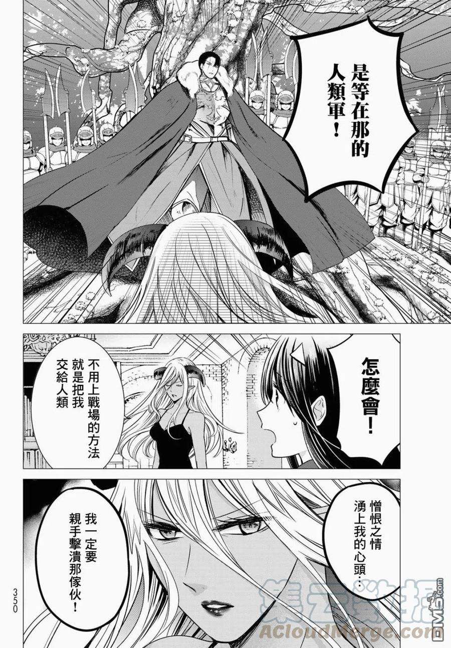 一不小心在异世界当上了最强魔王的十个孩子的妈妈17话