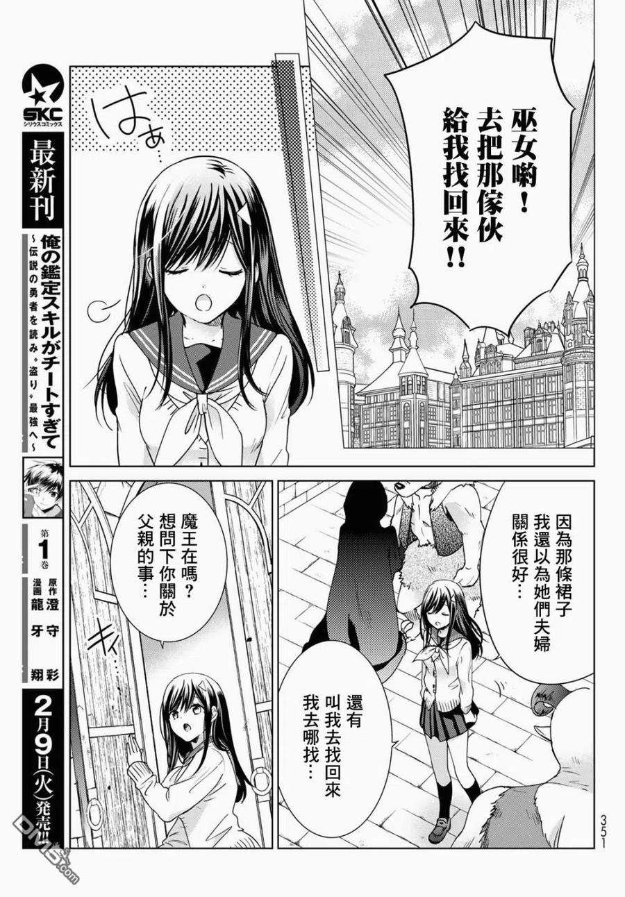 一不小心在异世界当上了最强魔王的十个孩子的妈妈17话
