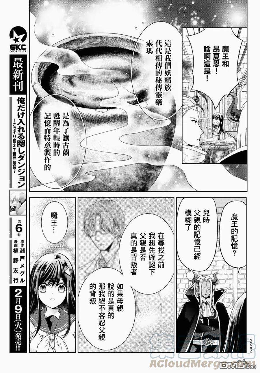 一不小心在异世界当上了最强魔王的十个孩子的妈妈17话