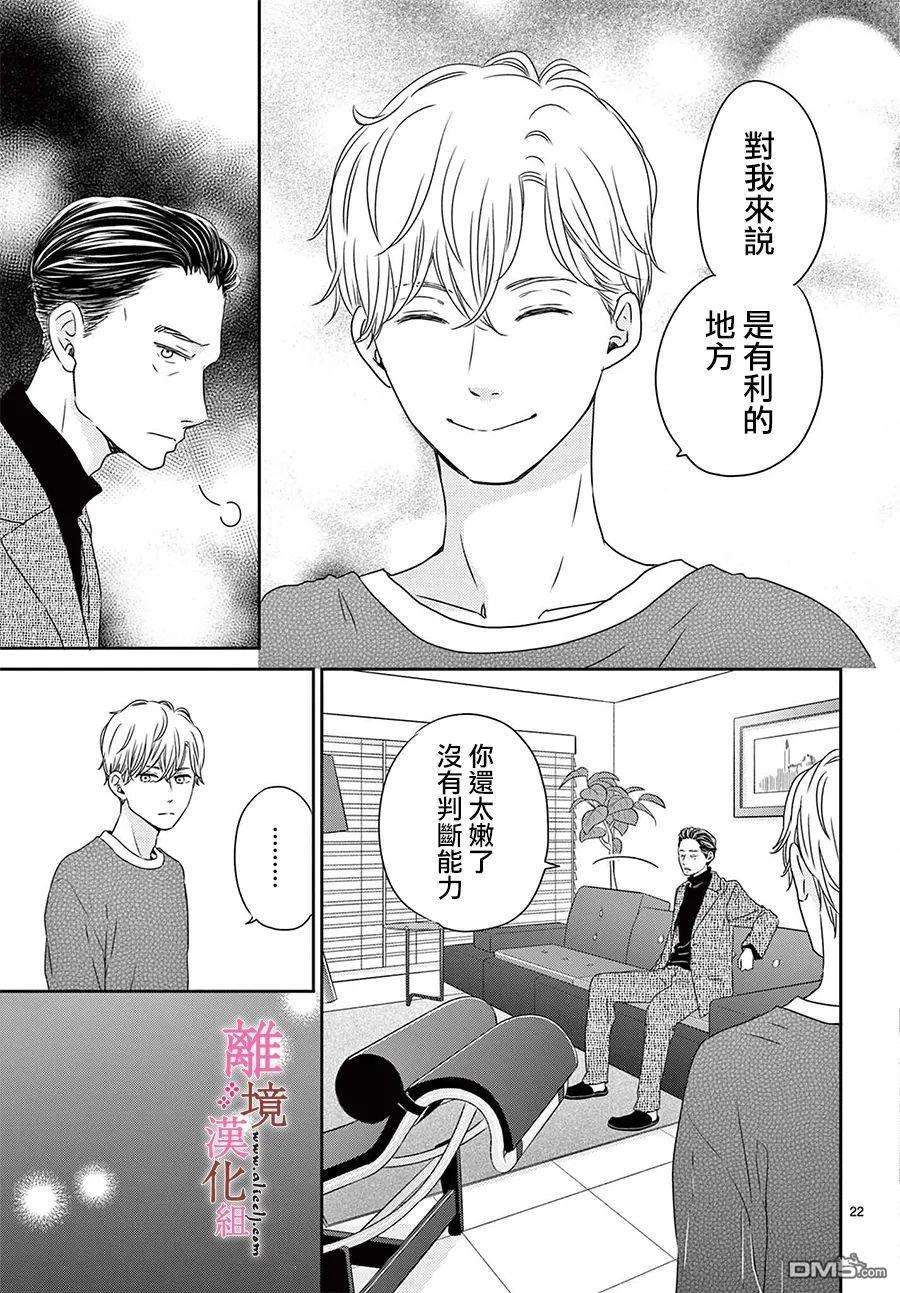 大少爷的人气店第9话