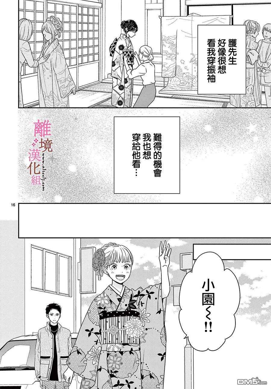 大少爷的人气店第10话