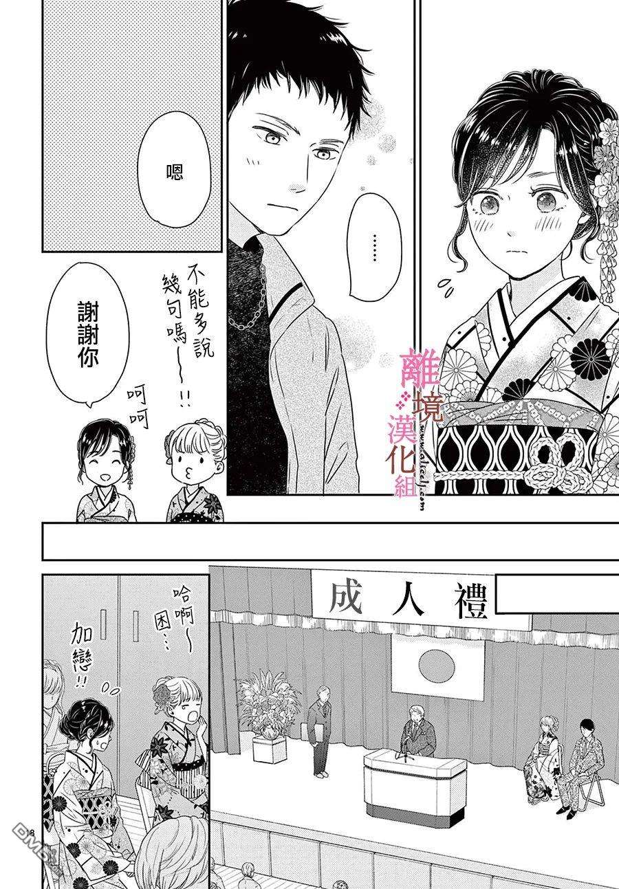 大少爷的人气店第10话