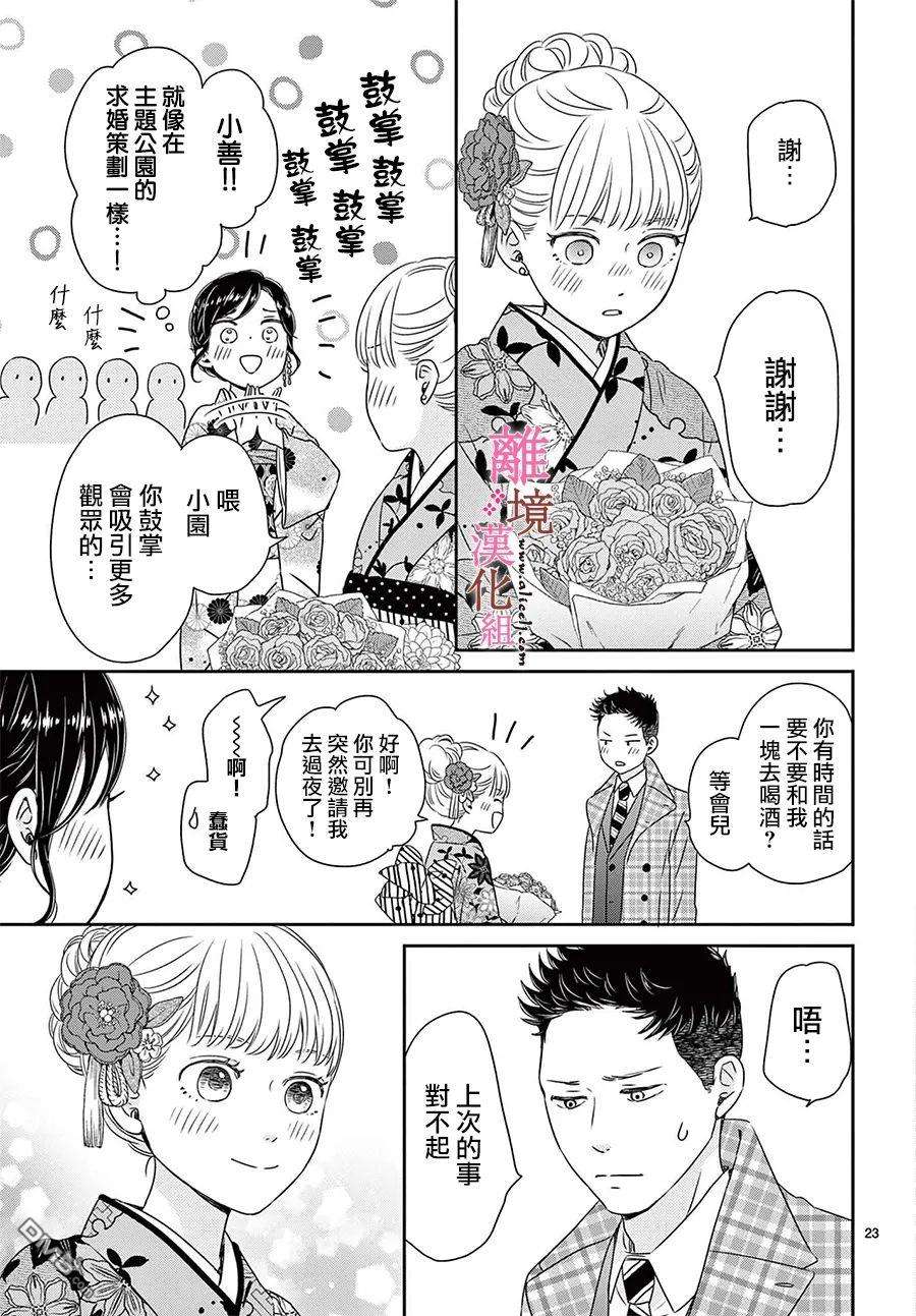 大少爷的人气店第10话