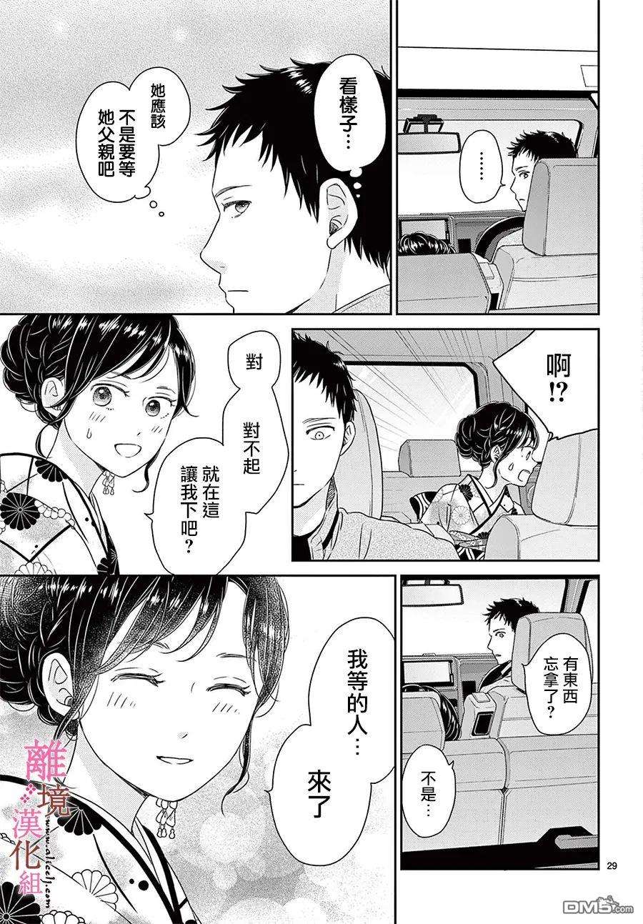 大少爷的人气店第10话