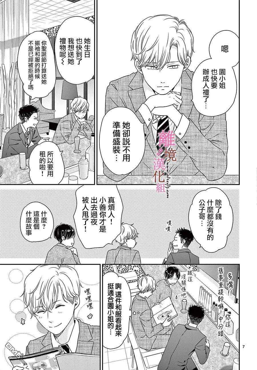 大少爷的人气店第10话